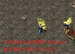 ϷҪƷװЩЧ뼼ɣ