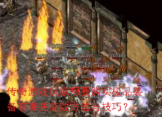 ϷҪƷװЩЧ뼼ɣ
