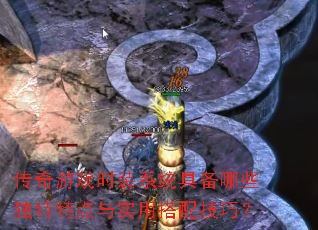 Ϸʱװϵͳ߱Щصʵô似ɣ