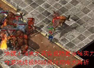 زʧ֮ձضǿʵϷռBOSSսԴ