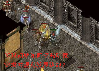 游戏初期如何挖掘<a href=