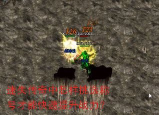 迷失传奇中怎样挑选称号才能快速提升战力? 迷失传奇中怎样挑选称号才能快速提升战力?