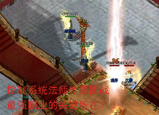 控制系统法师才是团战最强职业的关键所在? 控制系统法师才是团战最强职业的关键所在?