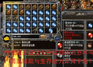 传奇道士应优先升级群体治愈术吗?团队辅助与生存能力如何平衡? 传奇道士应优先升级群体治愈术吗?团队辅助与生存能力如何平衡?