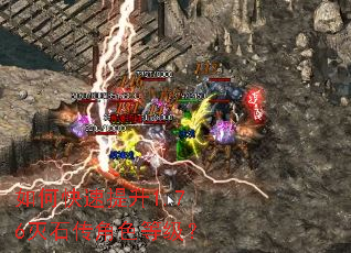 如何快速提升1.76灭石传角色等级? 如何快速提升1.76灭石传角色等级?