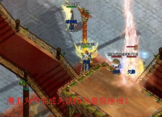 鹰卫为何能成为法师的最强搭档? 鹰卫为何能成为法师的最强搭档?