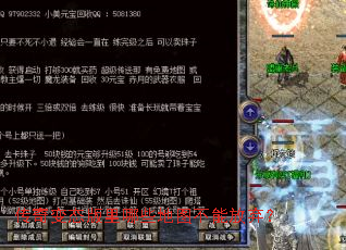 传奇变态版里哪些地图不能放弃? 传奇变态版里哪些地图不能放弃?