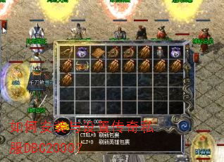 如何安装与设置传奇私服DBC2000? 如何安装与设置传奇私服DBC2000?