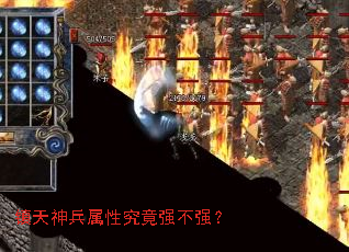 镇天神兵属性究竟强不强? 镇天神兵属性究竟强不强?