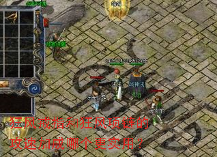 狂风戒指和狂风项链的攻速加成哪个更实用? 狂风戒指和狂风项链的攻速加成哪个更实用?