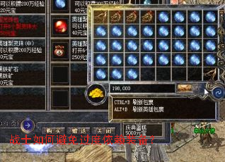 战士如何避免过度依赖装备? 战士如何避免过度依赖装备?