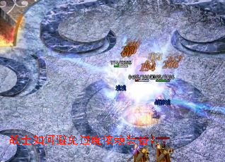 战士如何避免过度依赖装备? 战士如何避免过度依赖装备?