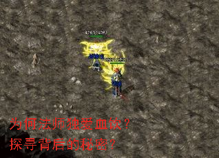 为何法师独爱血饮?探寻背后的秘密? 为何法师独爱血饮?探寻背后的秘密?