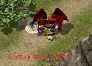 平民玩家如何高效升级改造装备? 平民玩家如何高效升级改造装备?