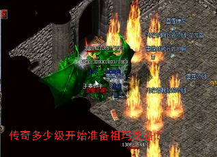 传奇多少级开始准备祖玛装备? 传奇多少级开始准备祖玛装备?