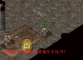 ������Ϸ����Щʵ�ò���С���ɣ�