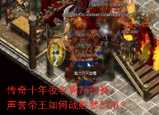 ����ʮ��ҹ����76Ԥ���������������սʤ�λ��⣿