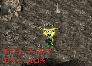 魏璎珞传奇小游戏怎么玩才能通关? 魏璎珞传奇小游戏怎么玩才能通关?