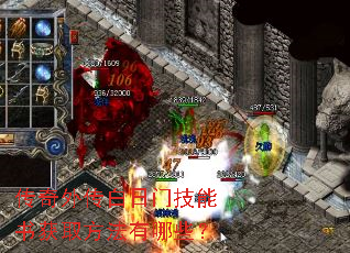 传奇外传白日门技能书获取方法有哪些? 传奇外传白日门技能书获取方法有哪些?