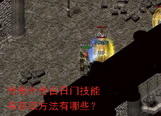 �����⴫�����ż������ȡ��������Щ��