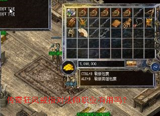 传奇狂风戒指对法师职业有用吗? 传奇狂风戒指对法师职业有用吗?