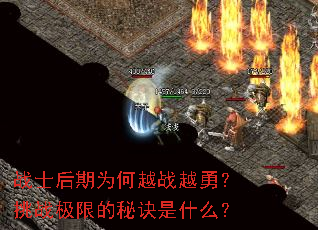 战士后期为何越战越勇?挑战极限的秘诀是什么? 战士后期为何越战越勇?挑战极限的秘诀是什么?