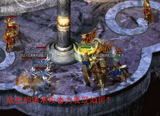 战士的法术攻击力表现如何? 战士的法术攻击力表现如何?