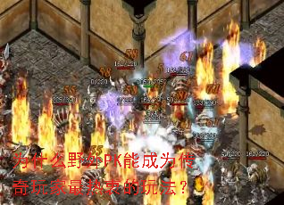 ΪʲôҰ��PK�ܳ�Ϊ������������Ե��淨��