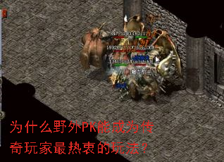 ΪʲôҰ��PK�ܳ�Ϊ������������Ե��淨��