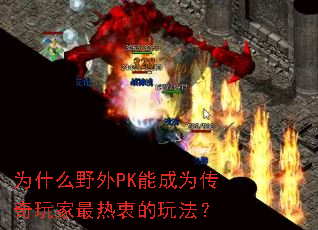 ΪʲôҰ��PK�ܳ�Ϊ������������Ե��淨��