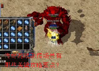 ������Ϸ���鳡������Щ�ؼ�����Ҫ�㣿