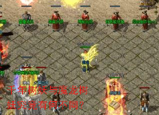 ǧ��������ħ�����������кβ�ͬ��