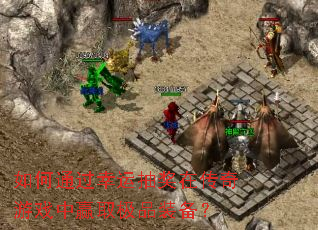 ���ͨ�����˳齱�ڴ�����Ϸ��Ӯȡ��Ʒװ����