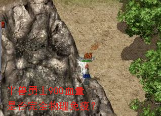 ������ʿ900Ѫ���Ƿ���ȫ�������ߣ�