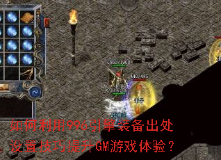 �������996����װ���������ü�������GM��Ϸ���飿