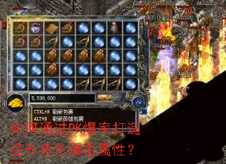 ���ͨ��PK���ʴ���������ɫ�������ԣ�