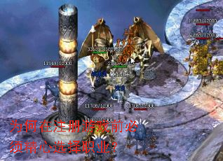 Ϊ����ע����Ϸǰ���뾫��ѡ��ְҵ��