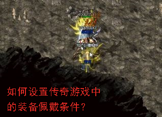 ������ô�����Ϸ�е�װ�����������