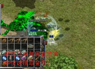 ƽ���������ڴ����п���׬ȡ��ң�