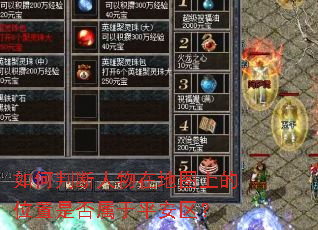 ����ж������ڵ�ͼ�ϵ�λ���Ƿ�����ƽ������