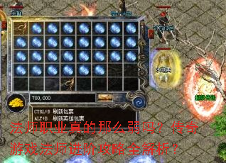 ��ʦְҵ�����ô���𣿴�����Ϸ��ʦ���׹���ȫ������