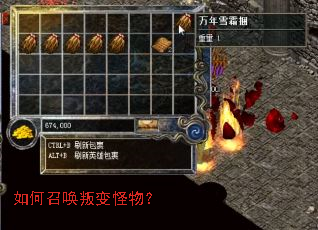 如何召唤叛变怪物? 如何召唤叛变怪物?