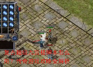 ���ų����Ź���ű���ô�ã�������Ϸ����ȫ����