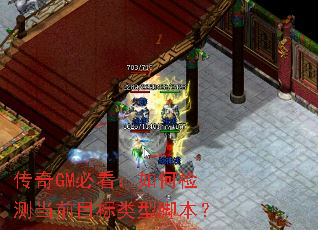 ����GM�ؿ�����μ�⵱ǰĿ�����ͽű���