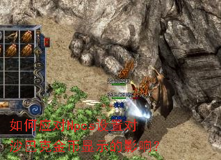 ���Ӧ��Npcs���ö�ɳ�Ϳ˽����ʾ��Ӱ�죿