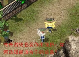 ������Ϸ��װ����ǳ�������ѡ�����ʺ����װ����