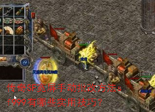 ����SF�����ֶ����ķ���sf999����Щʵ�ü��ɣ�