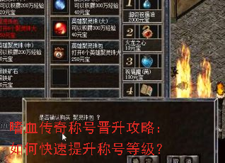 ��Ѫ����ƺŽ������ԣ���ο��������ƺŵȼ���