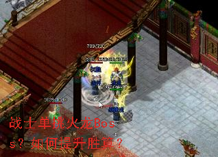 սʿ��������Boss���������ʤ�㣿