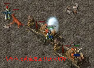 传奇私服黄金屠龙刀获取攻略? 传奇私服黄金屠龙刀获取攻略?